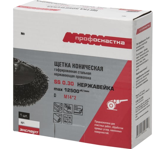 Щетка-конус д/УШМ 115мм М14 №537 гофр. нерж. ПрофОснастка 20804003