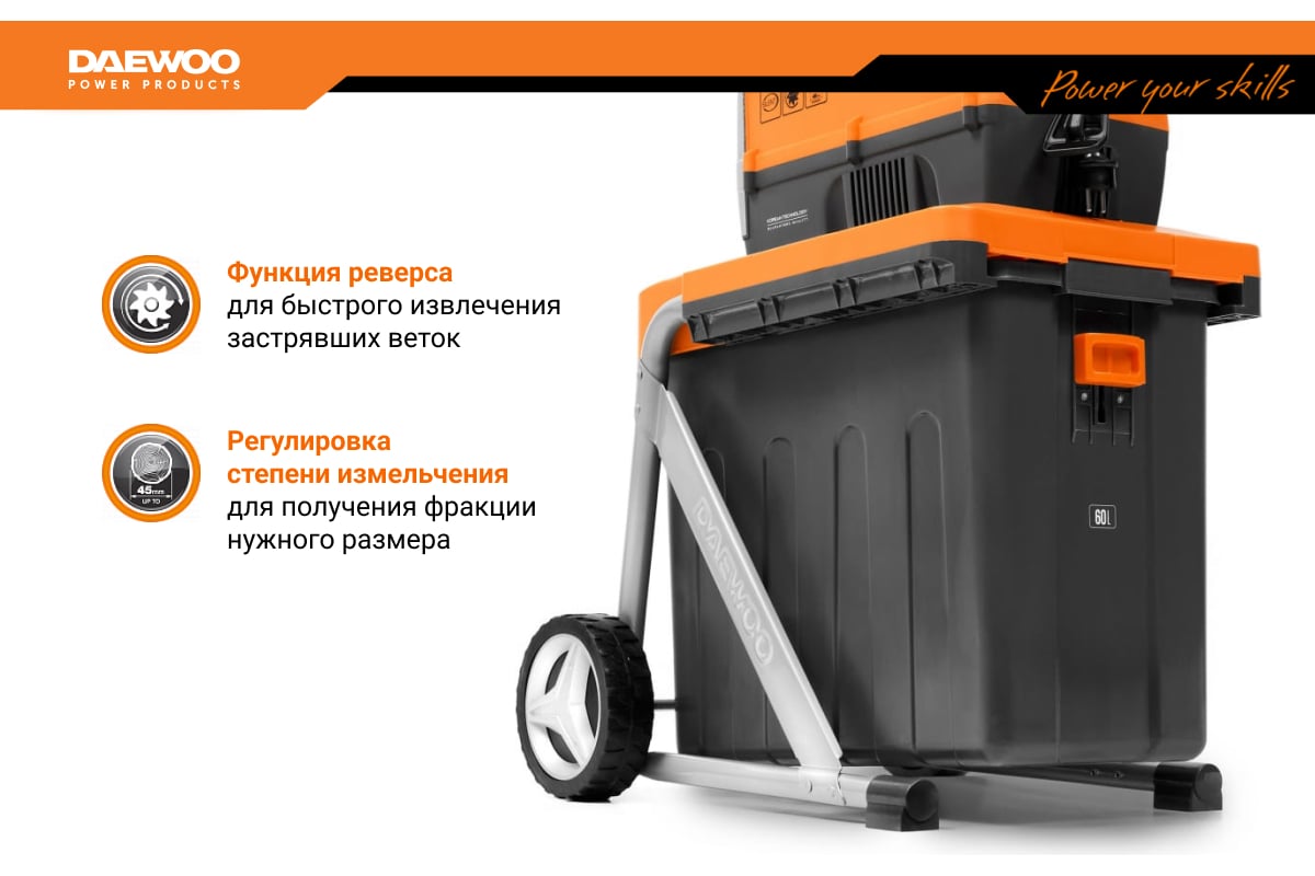 Измельчитель эл. DAEWOO DSR 3000E