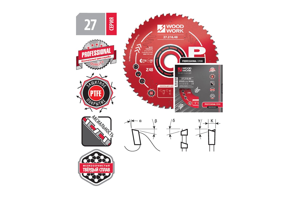 Диск/пил 210х30 1,8/1,2 А15 Профессионал Woodwork 27.210.48
