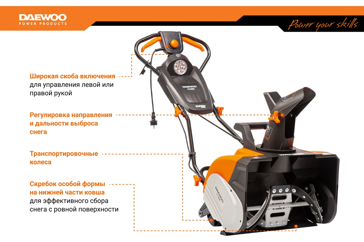 Снегоуборщик эл. DAEWOO DAST 3000E