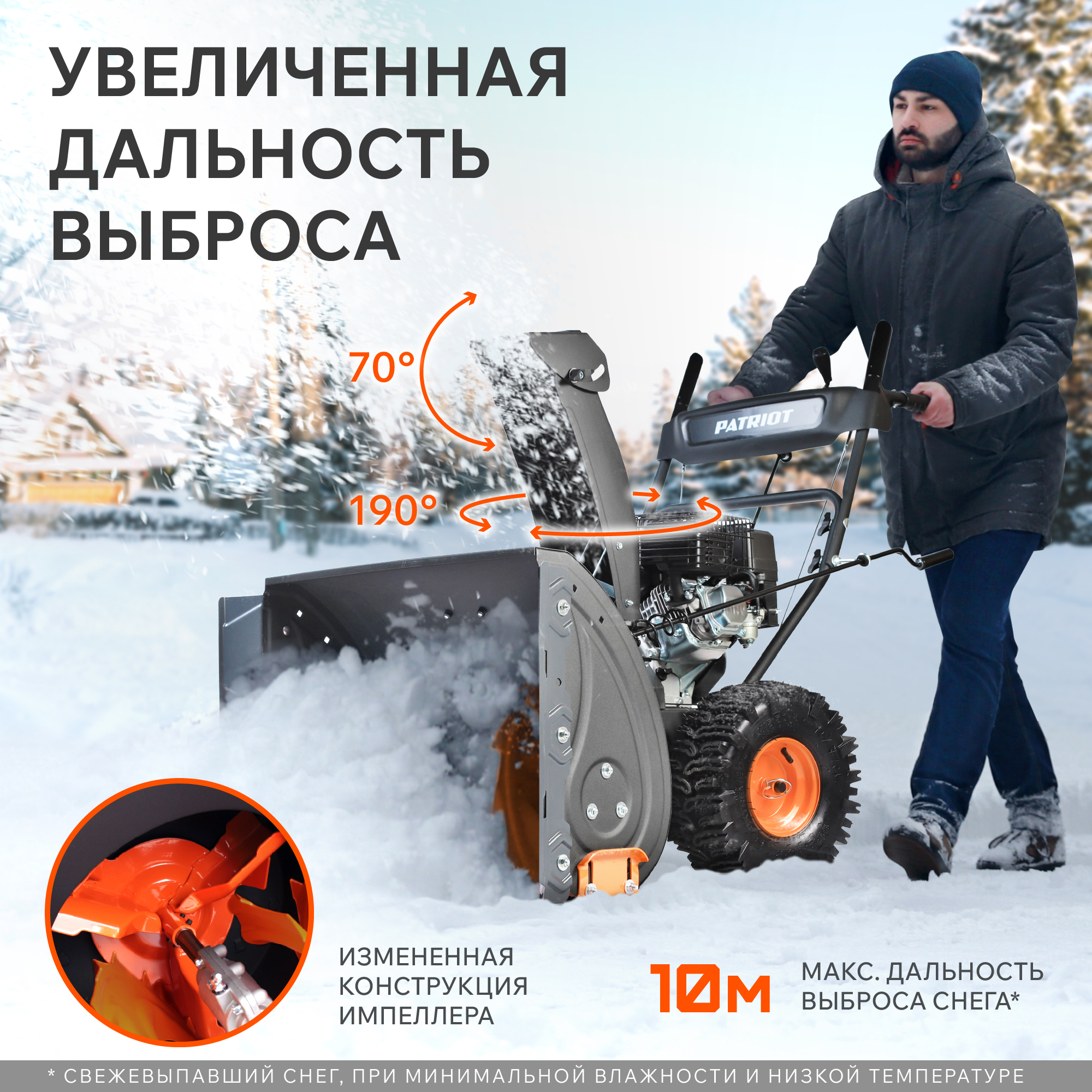 Снегоуборщик PATRIOT PS 707 426109707