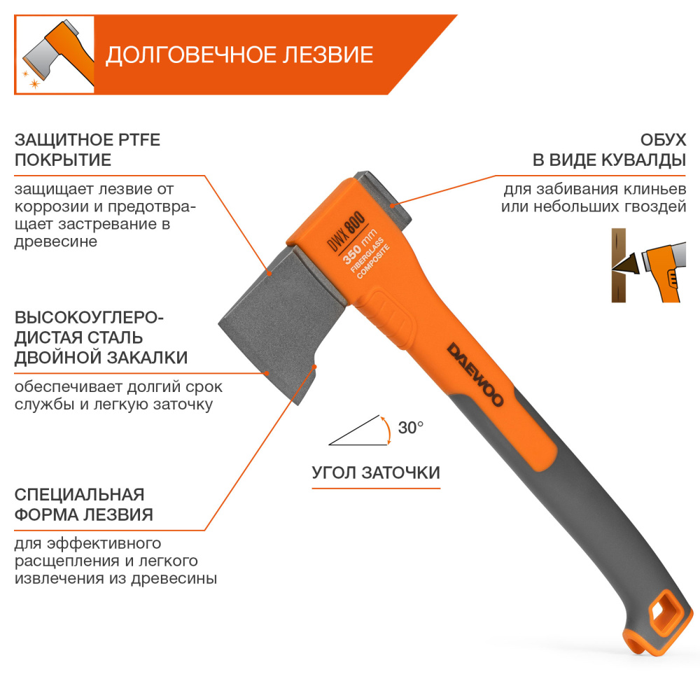 Топор универсальный DAEWOO 350 мм DWX 800