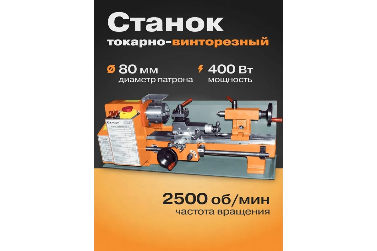 Станок токарно-винторезный Кратон MML-01 4 02 05 002