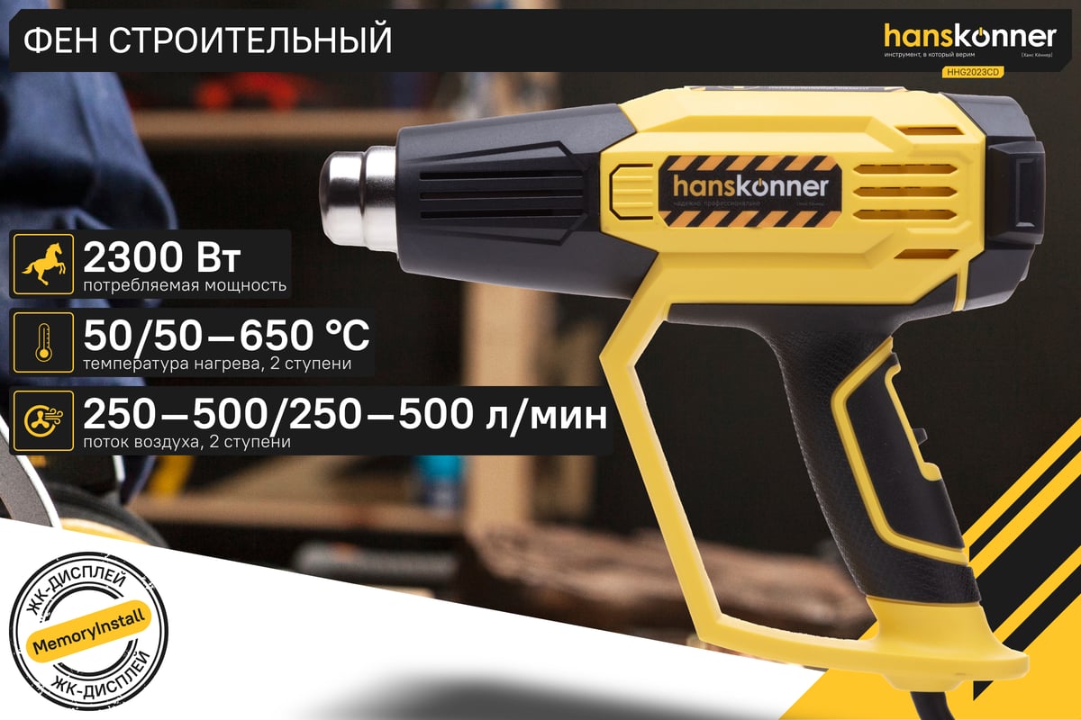 Фен стр. HHG2023CD PLATINUM Hanskonner