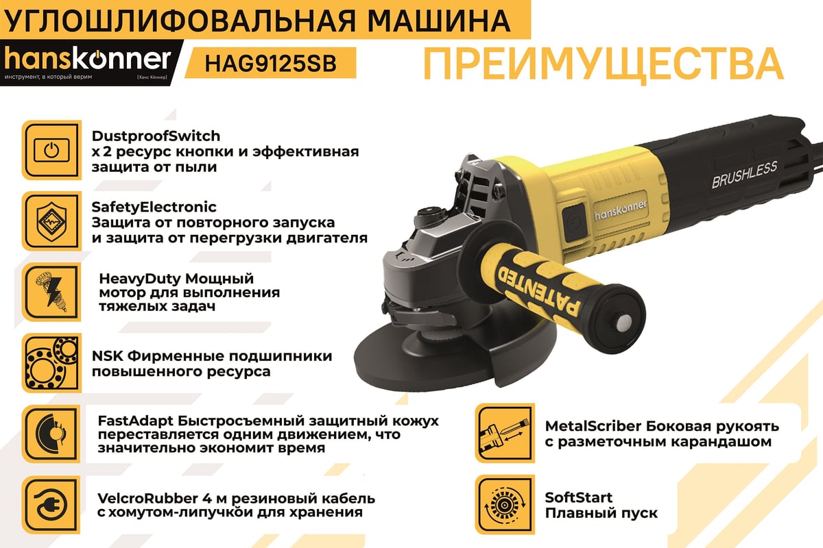Болгарка 125 мм HAG9125SB Hanskonner 