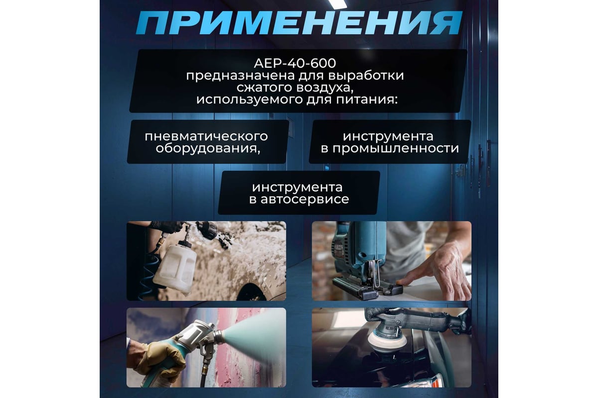 Головка ECO AEP-40-600 