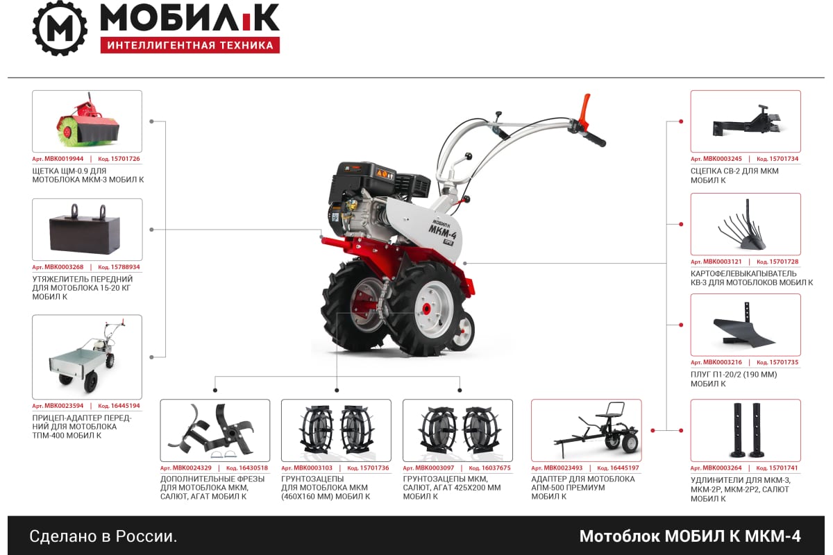 Мотоблок МКМ-4 ПРО Мобил К MBK0018471