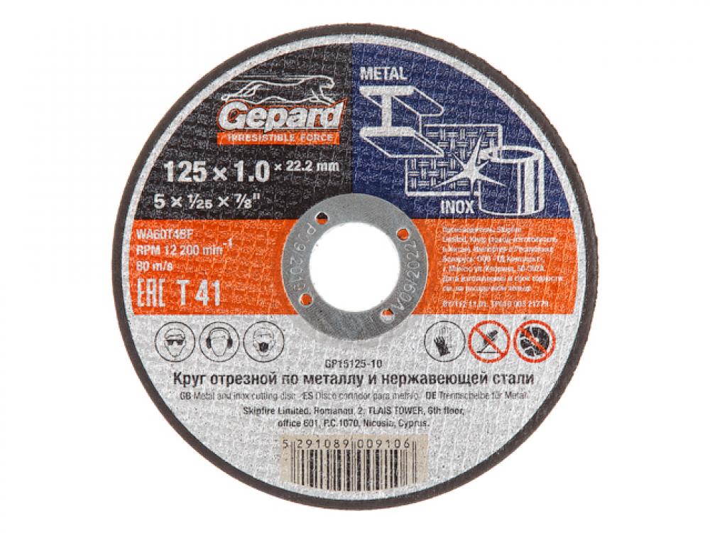 Круг отрез.мет. 125х1,0х22,2 GEPARD  GP15125-10