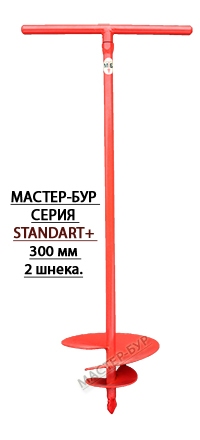 Мастер-Бур d300мм 2х шнек(ф27мм) Standart