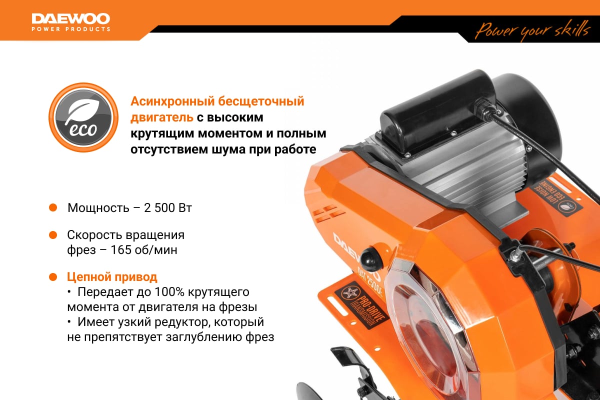 Электрокультиватор DAEWOO DAT 2500E