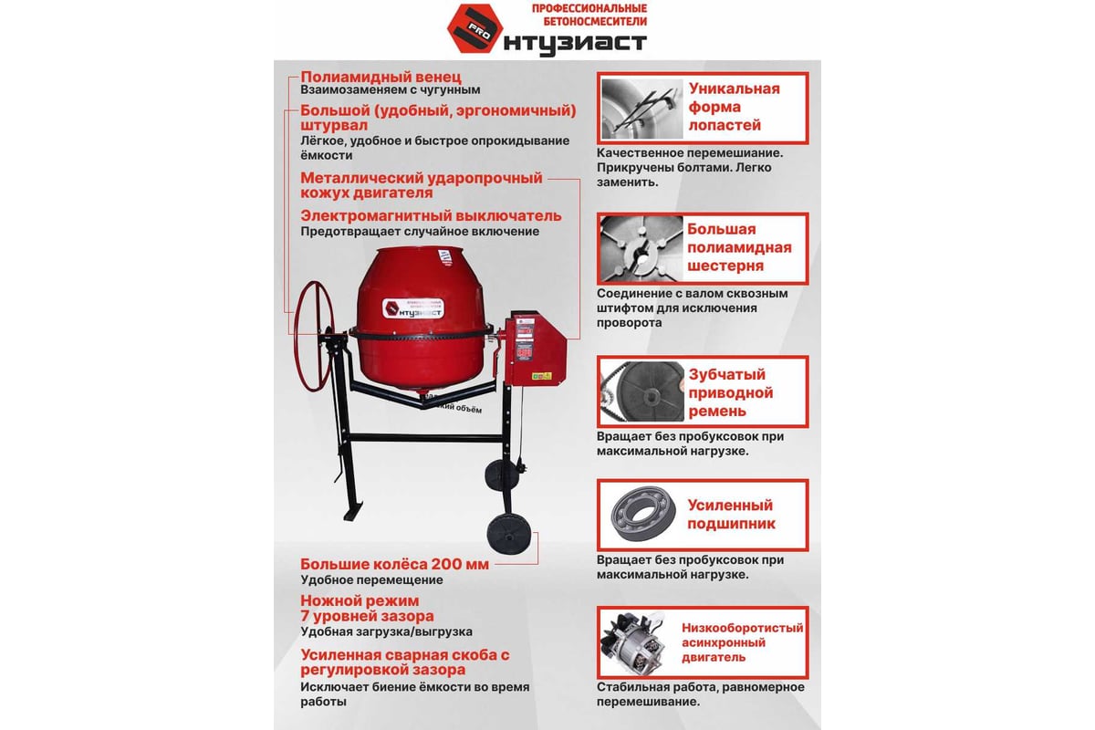 Бетоносмеситель Б-180 Энтузиаст