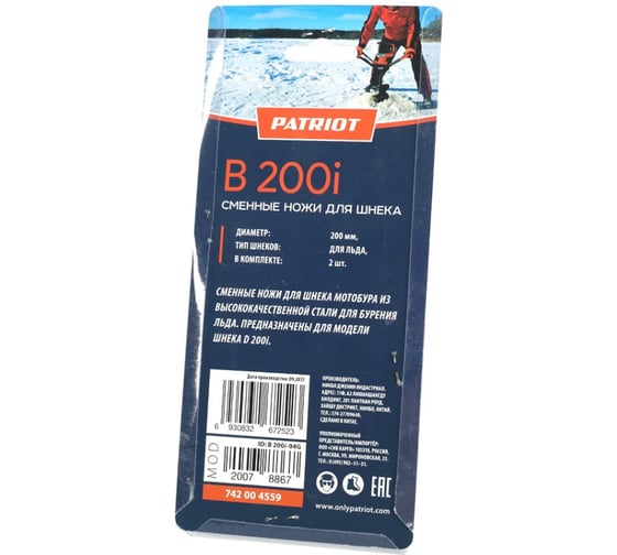 Cменные ножи В 200 д/льда к шнеку D200I PATRIOIT* 742004559
