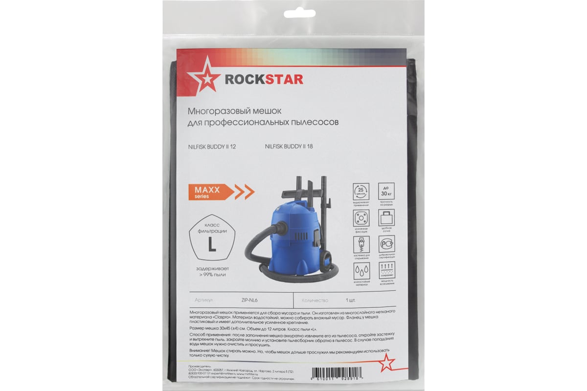 Пылесборник ROCKSTAR ZIP NL6 (1) синт. NILFISK BUDDY 12, BUDDY 18