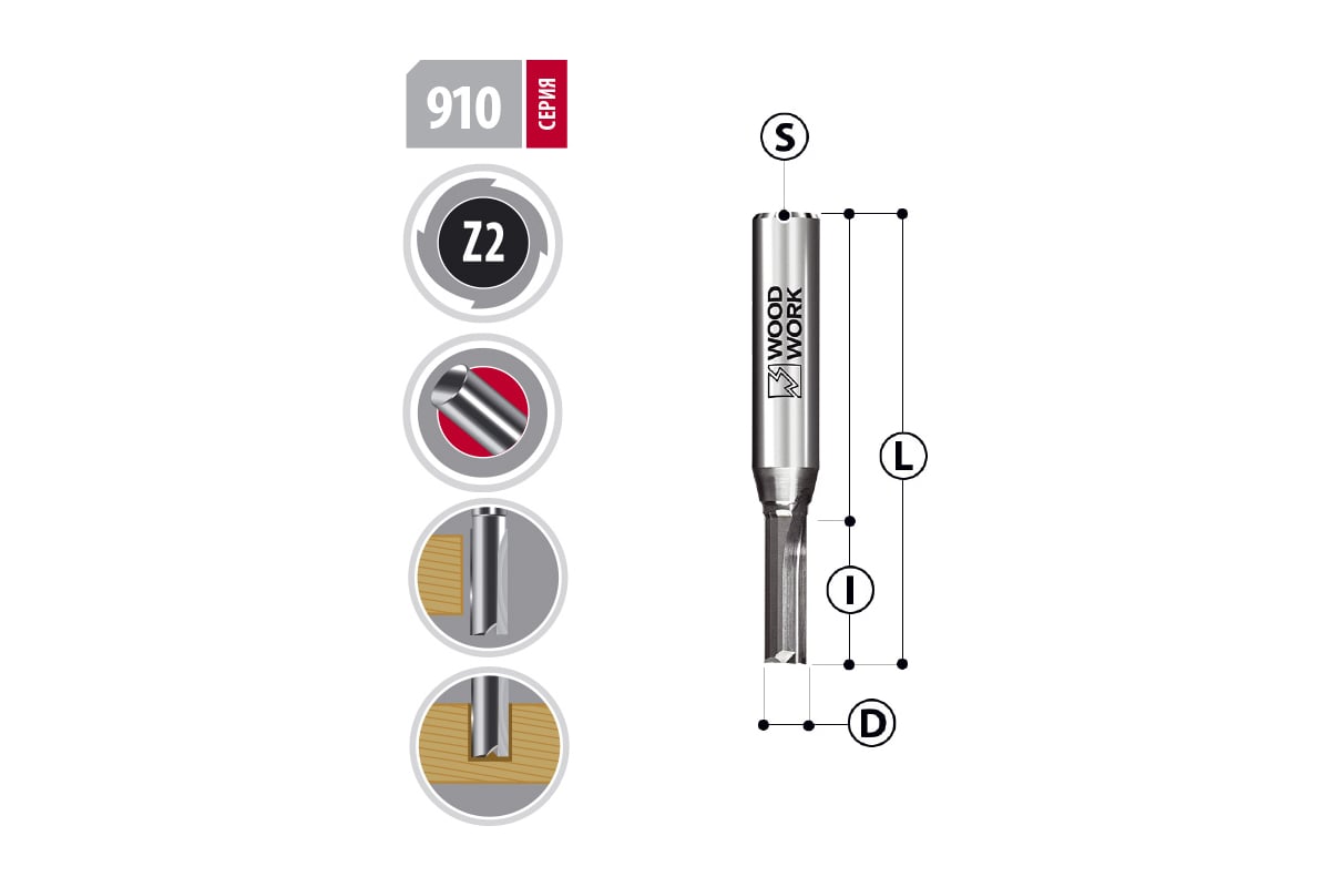 Фреза(910.0420.08) пазовая монолитная Woodwork