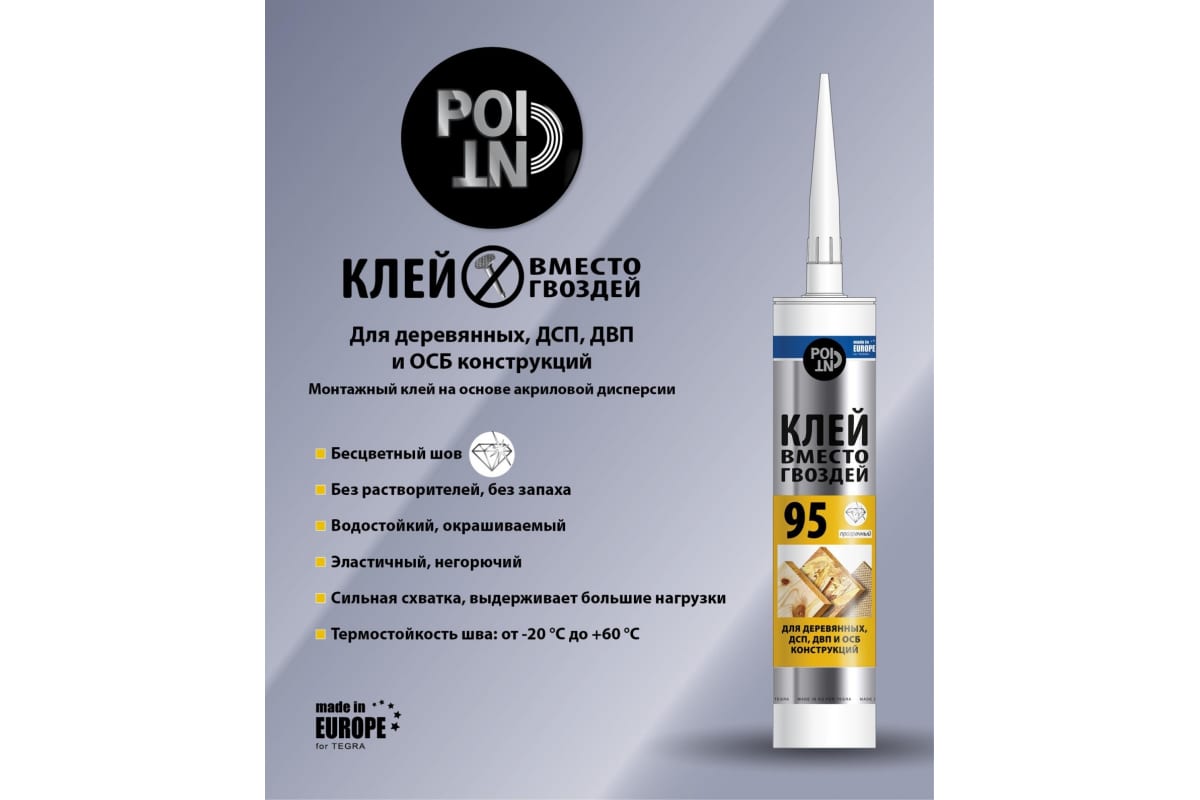 Клей POINT 95 280мл д/ДСП,ДВП,ОСБ 03-1-0-295