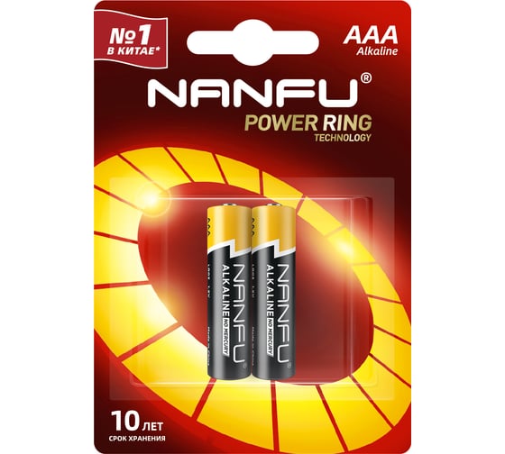Батарейка NANFU AAA LR03 BL2