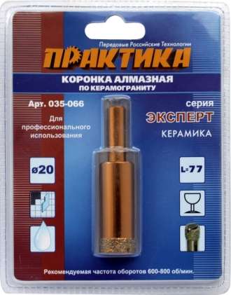 Коронка алм./керамогранит 20мм Практика 035-066