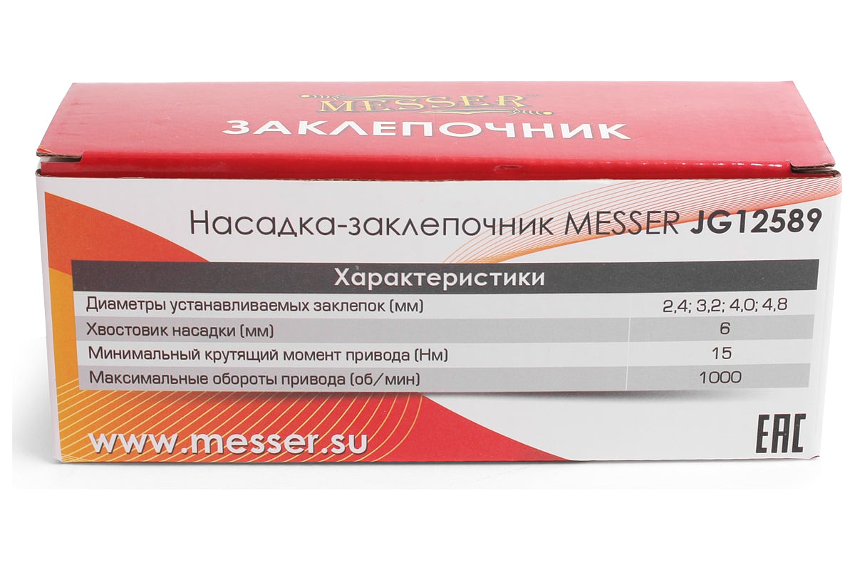 Насадка-заклепочник для MESSER JG12589 05-10-006