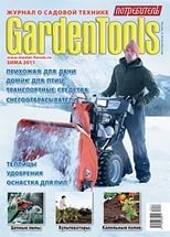 Журнал "Экспертиза и тесты.Garden Tools" 17/2010