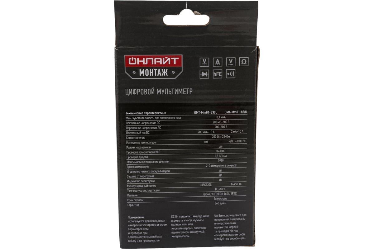 Мультиметр цифр. ОНЛАЙТ OMT-Mm01-830L 90 080