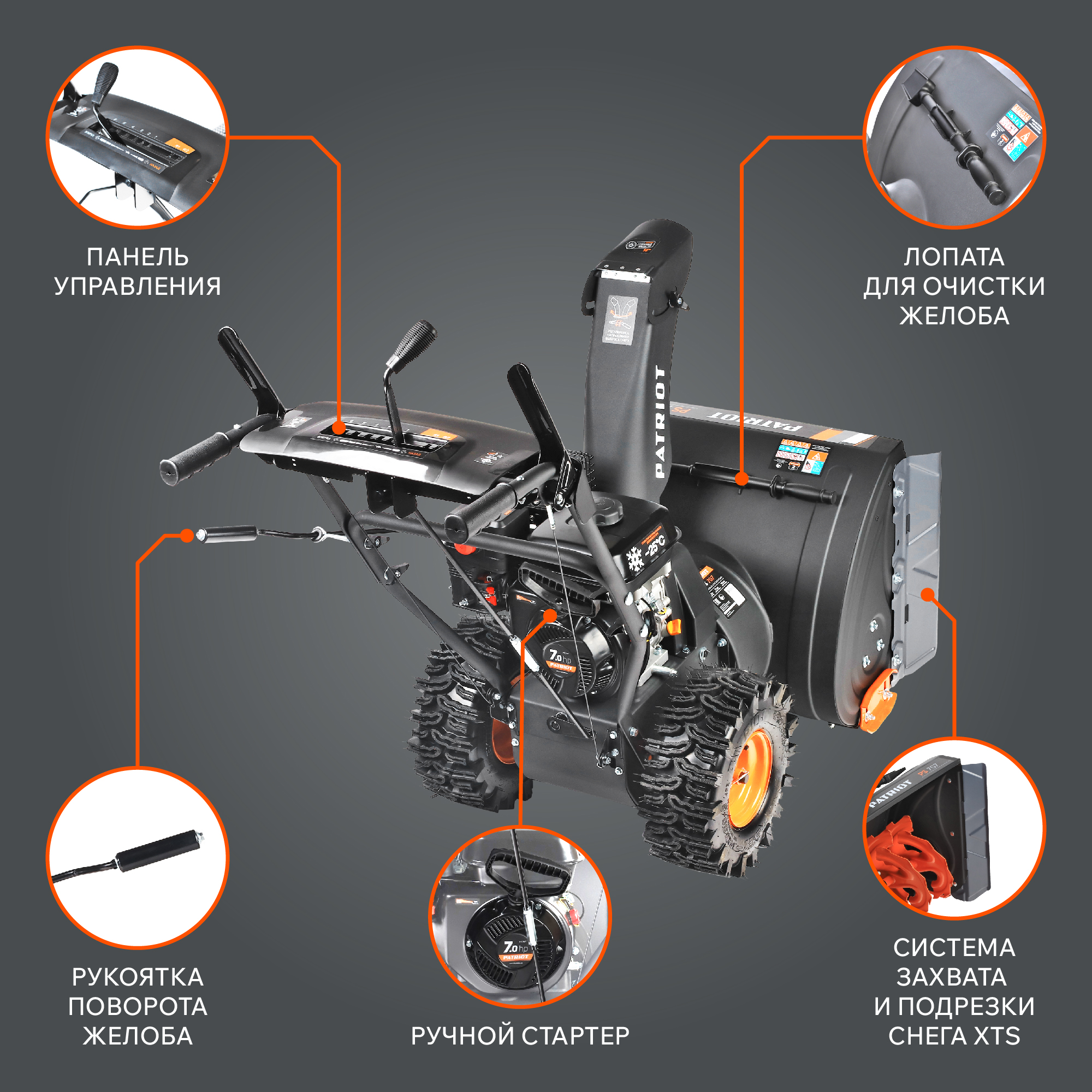 Снегоуборщик PATRIOT PS 707 426109707