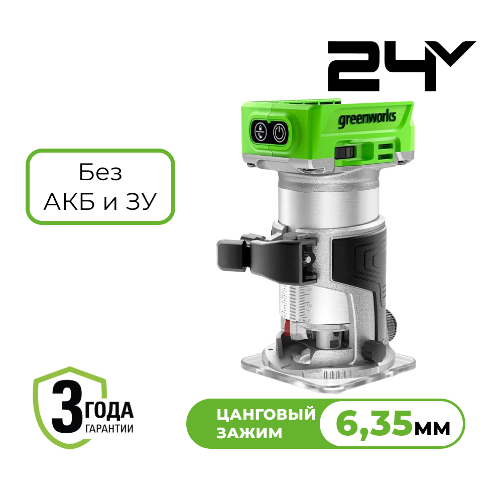 Фрезер акк. G24RO 24V, бесщет., без акк. и з/у GreenWorks 3502507