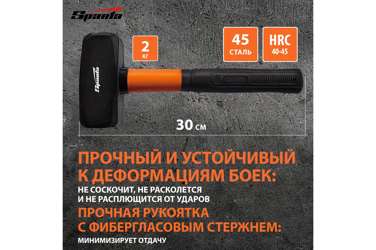 Кувалда SPARTA 2 кг фиб.руч. 10917