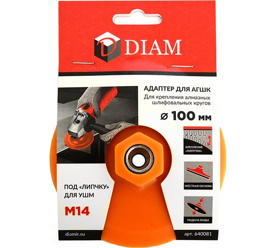 Адаптер M14х100мм д/УШМ под АГШК DIAM 640081