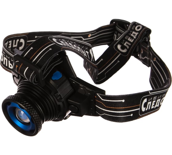 Фонарь налоб.аккум. 220В+12В СИБИРЬСКИЙ СЛЕДОПЫТ-Вольт,1L zoom (PF-PFL-HL24)