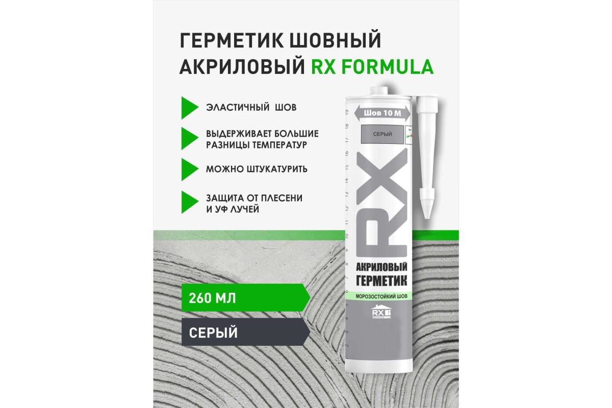 Герметик Formula RX 260мл шовный акрил. серый  01-5-1-052
