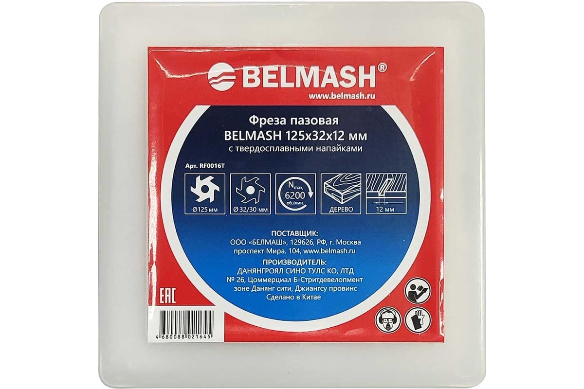 Фреза пазовая 125х32х12мм BELMASH (RF0016T)