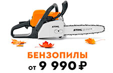 Сбросили цены на бензопилы STIHL - успей купить!