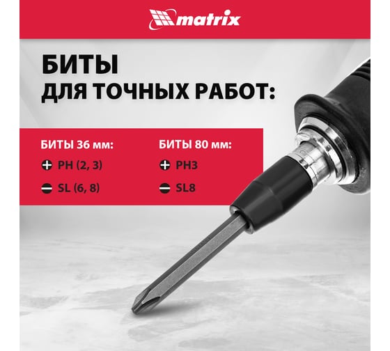 Отвертка ударно-поворот.1/2",набор бит 6шт ПРОФИ,бокс MATRIX 11561